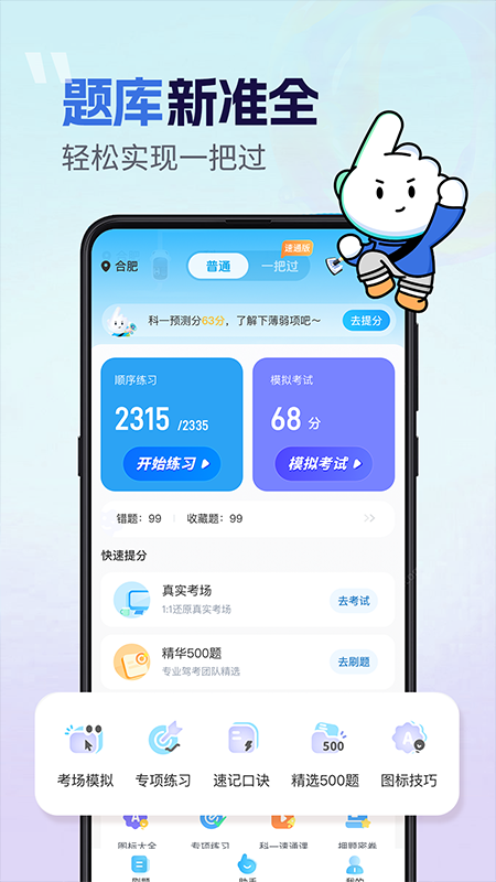 驾证题典全通图1