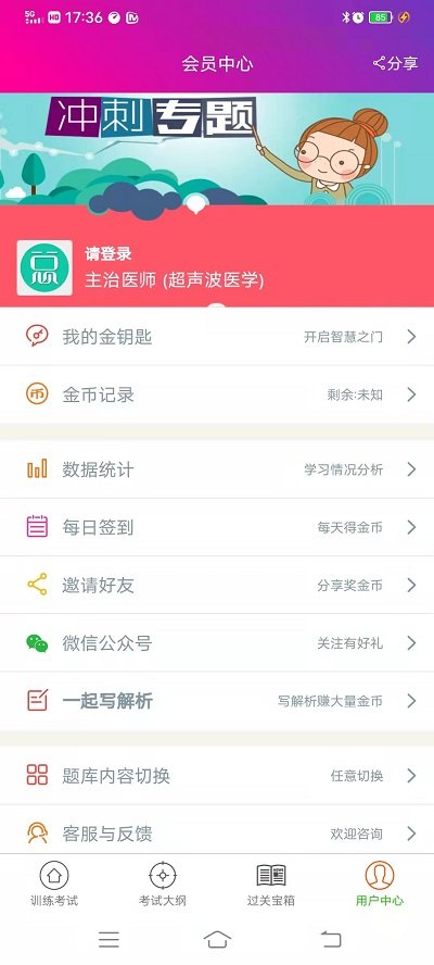 超声波医学主治医师总题库图4