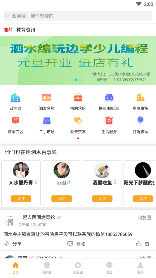 泗水百事通图1