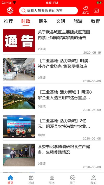 明溪在线 明溪在线