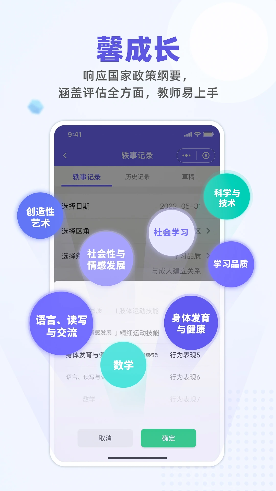 馨成长教师端 馨成长教师端