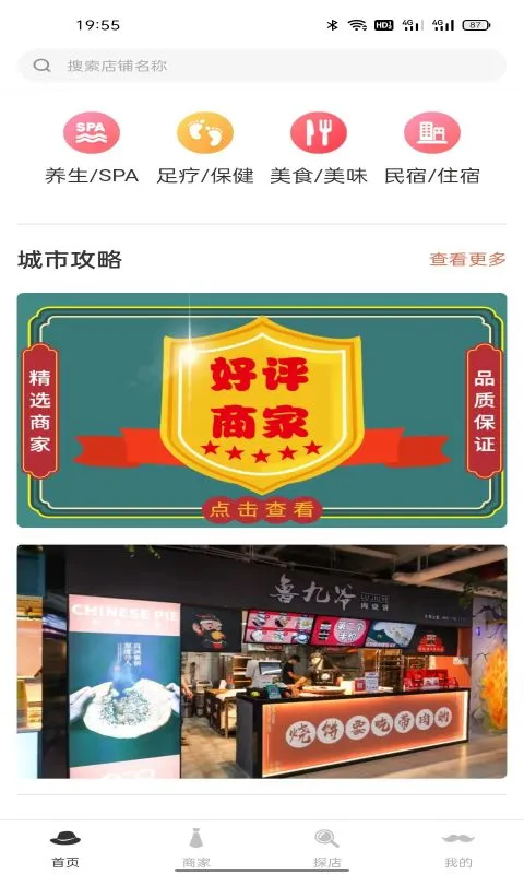 大圣探店图2