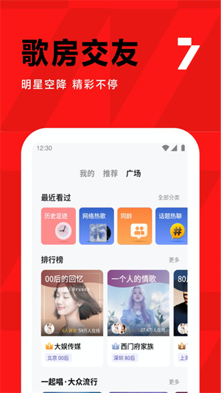 全民K歌2020旧版本 安卓版v7.12.28.278图3