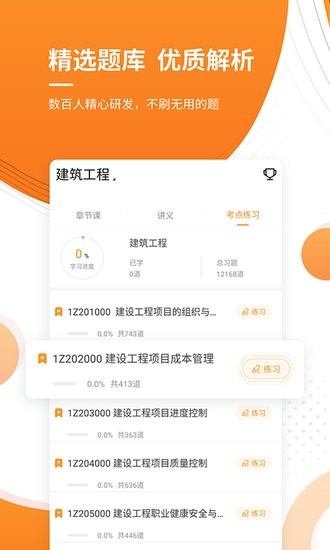 一级建造师优题库图3