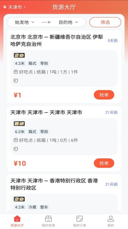 货运行司机图4