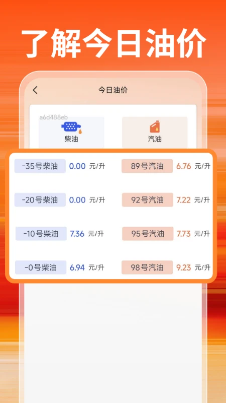特惠加油优惠券