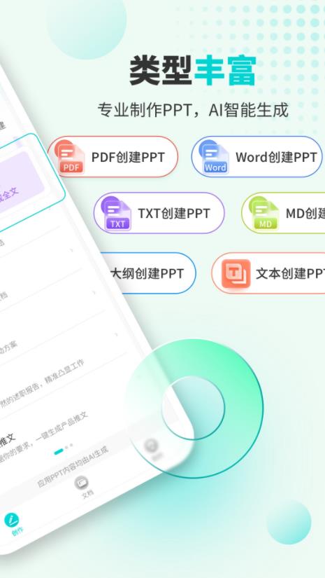 万知AiPPT(Aippt超级市场) v4.0 安卓版图2