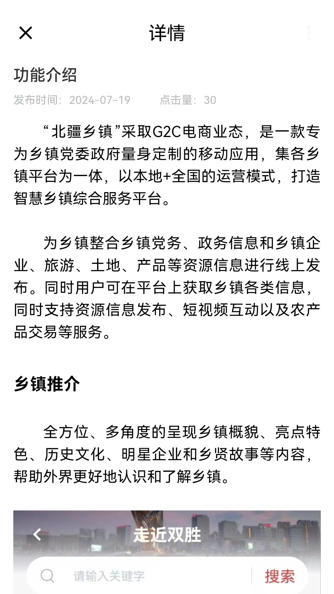 北疆乡镇图3