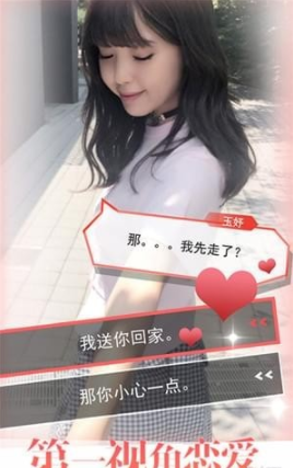 恋爱攻略