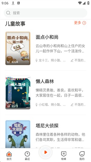 良宵听书免费版 安卓版v1.5.8图3