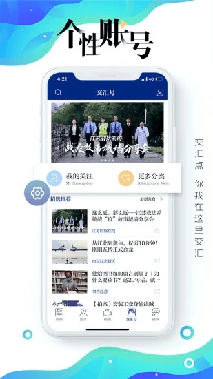 交汇点新闻(新闻资讯阅读平台) v11.3.2 安卓手机版图2