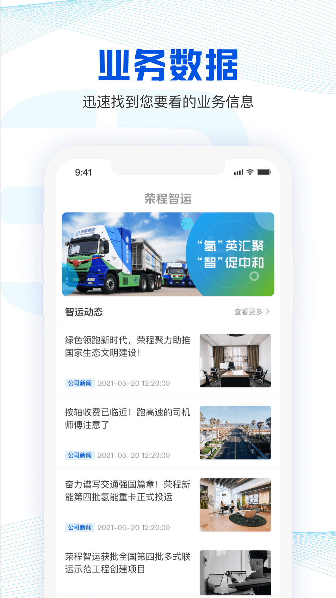 荣程智运货主版图2