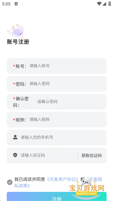 天鱼图9