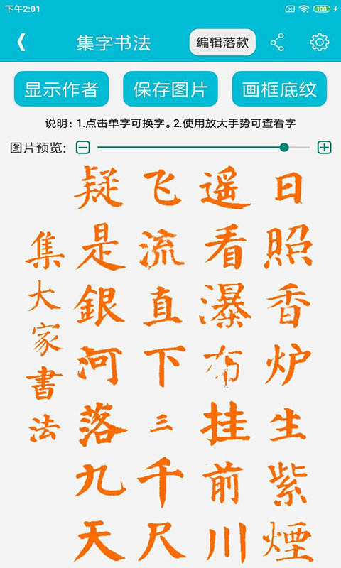 集大家书法图2