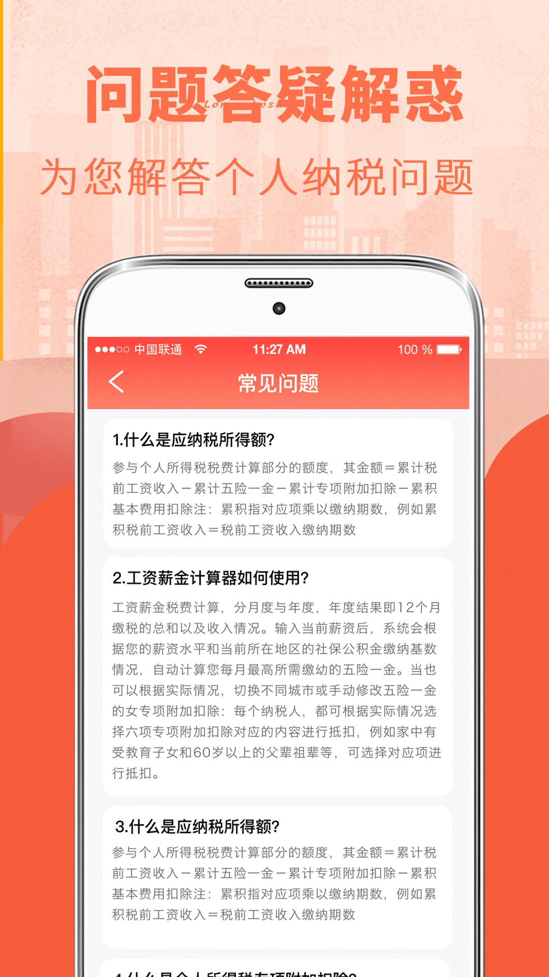 个人所得税管家 个人所得税管家