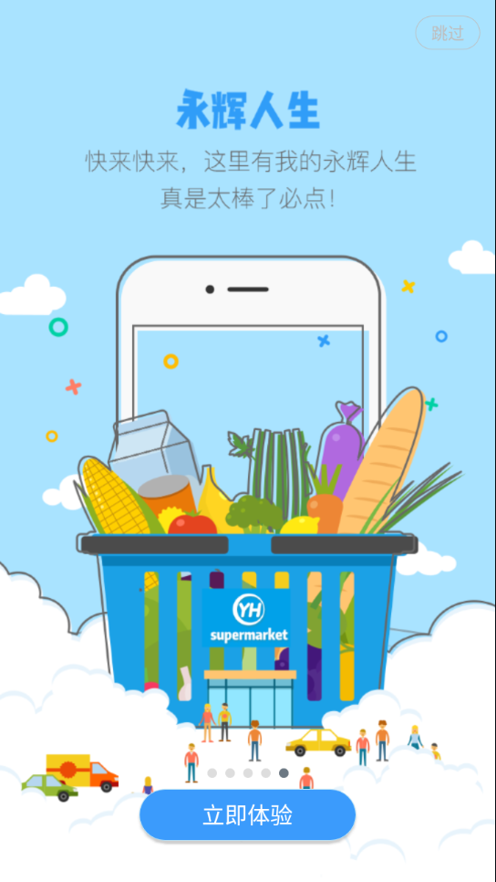 掌上永辉 掌上永辉