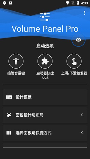 Volume Panel Pro付费解锁版 安卓版v25.00图4
