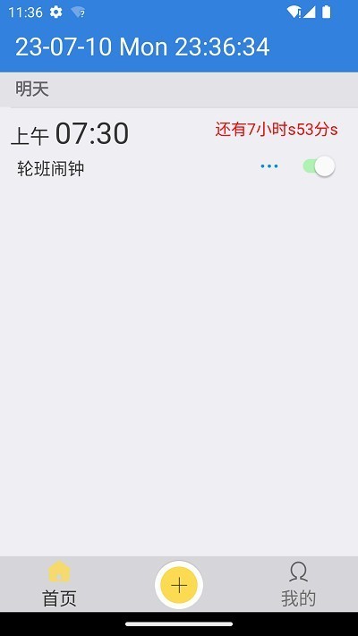 ok闹钟官方正版图4