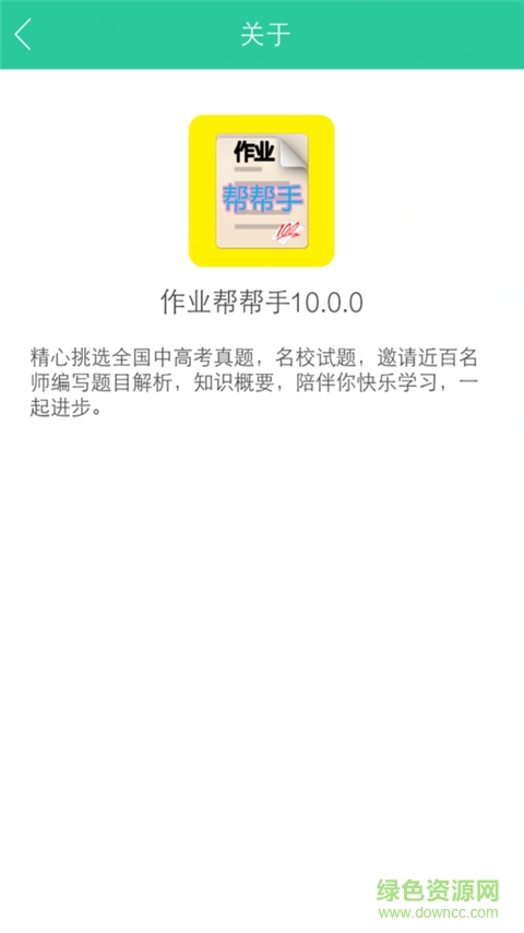 作业帮帮手图2
