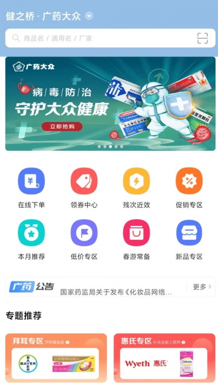健之桥医药网图3