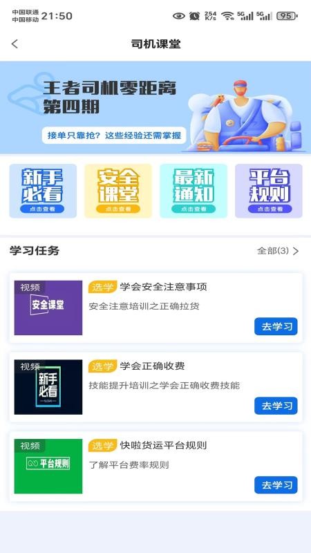 货秒秒司机版图4