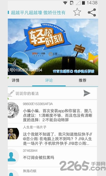 轻松时刻优酷图3