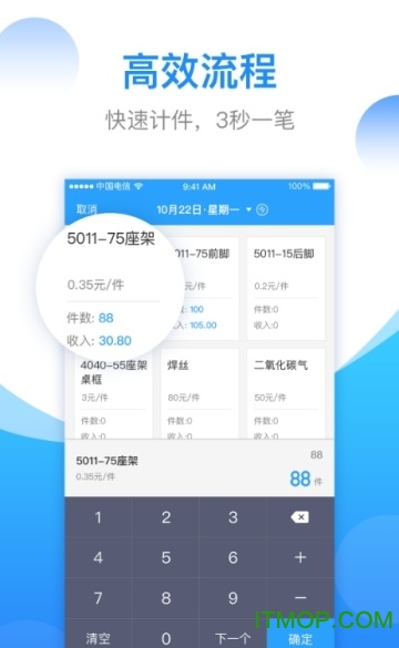 计件计算器苹果版图2