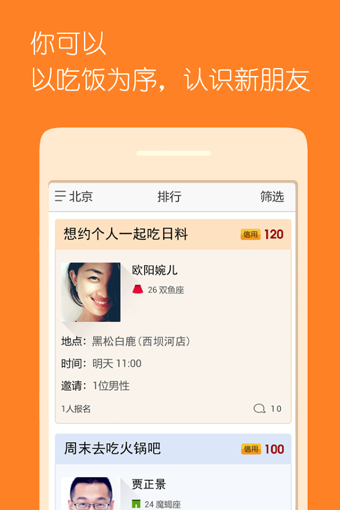 饭搭子图1