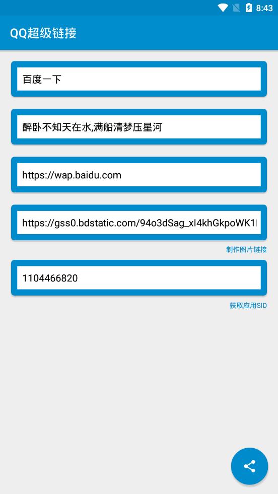 QQ超级链接图3