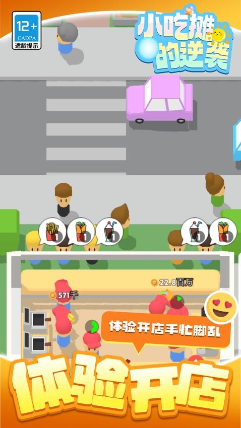 小吃摊的逆袭图5