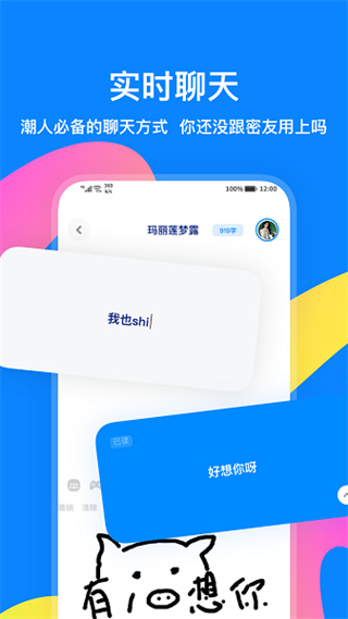 火星聊天软件下载正版安装免费图3