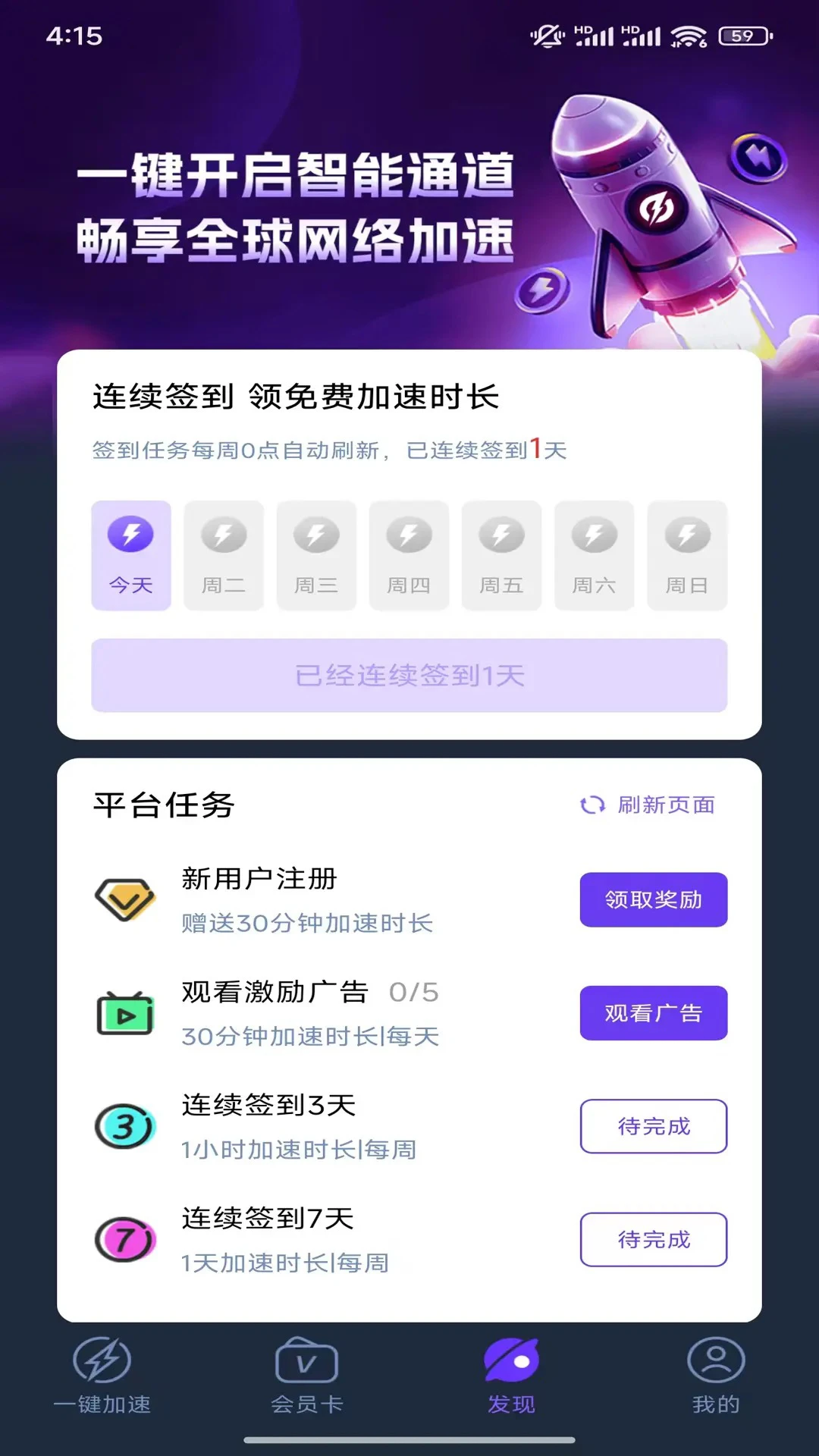 畅无双加速器图3