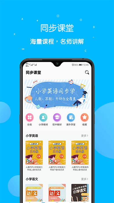 课本点读通(掌上课本学习软件) v5.3.2 安卓版图3