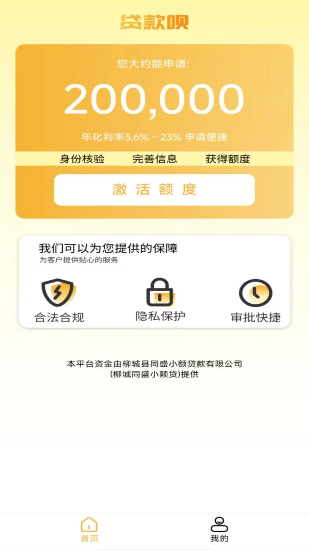 贷款呗图2