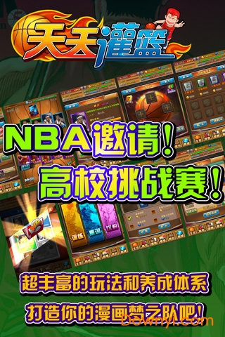 天天灌篮游戏图2