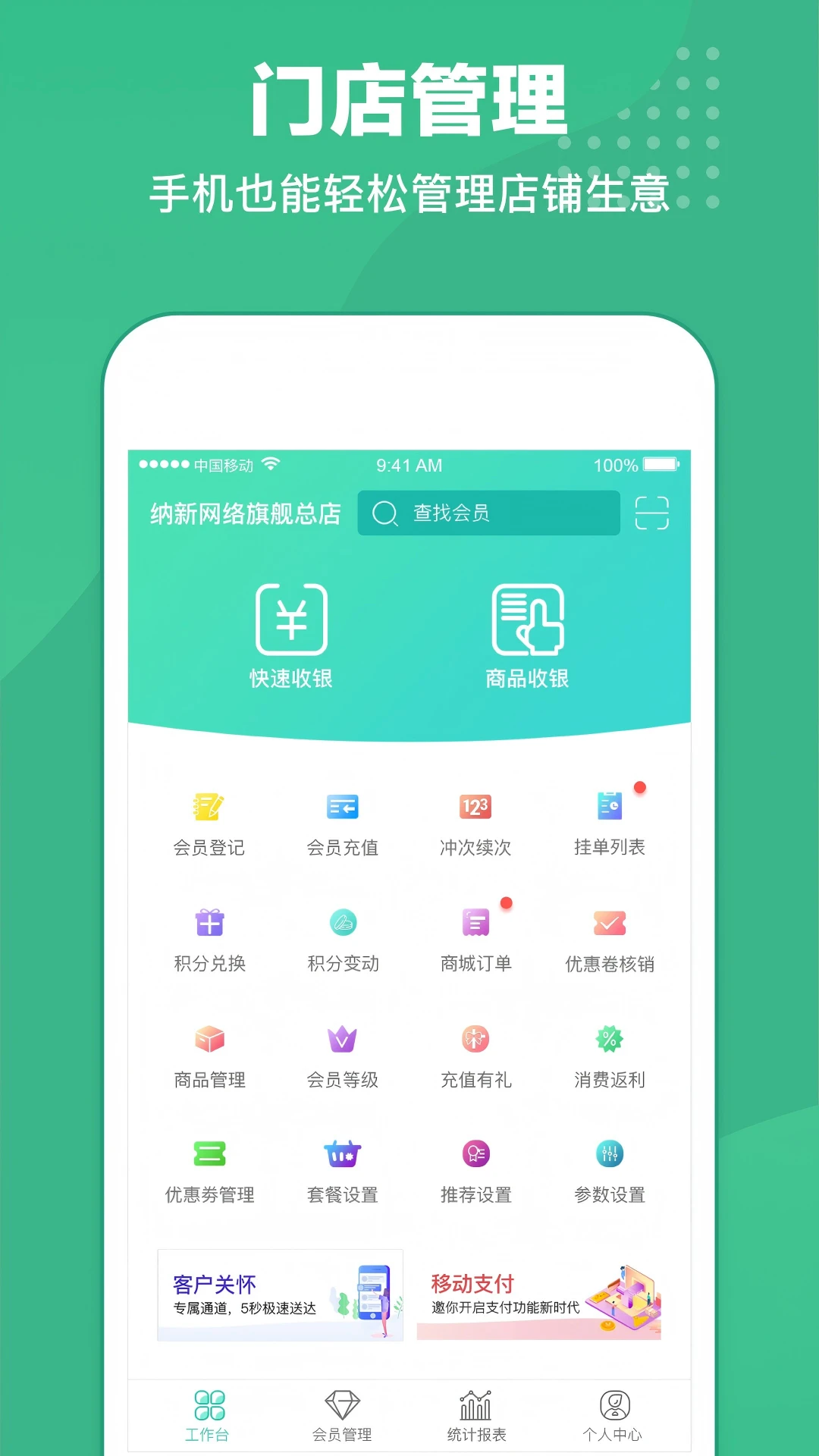 商户收银宝企业版图5