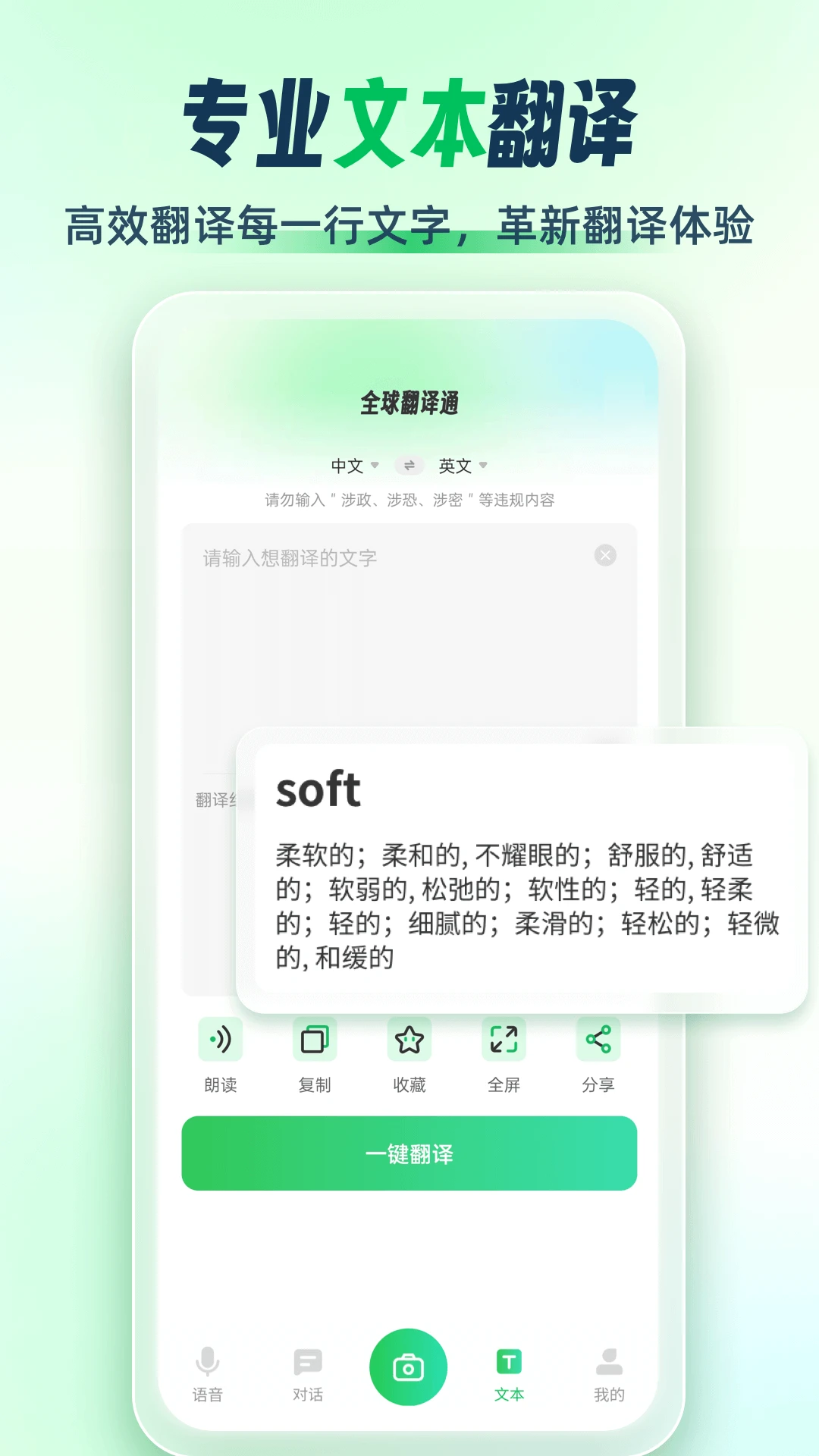 全球翻译通(手机翻译工具) v3.1.2 安卓手机版图2