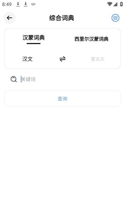 蒙语学习通图4