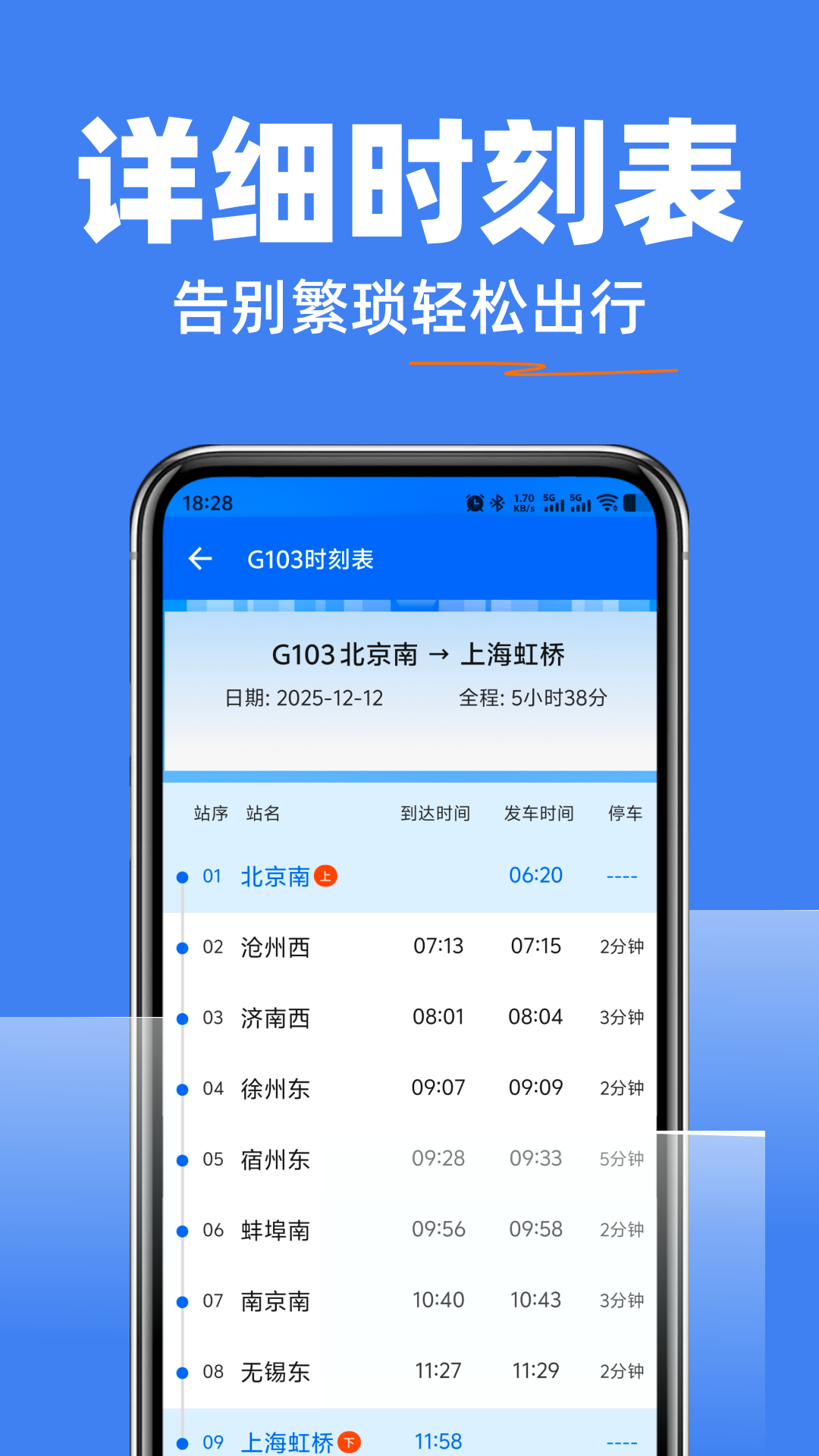 高铁抢票查询管家图4