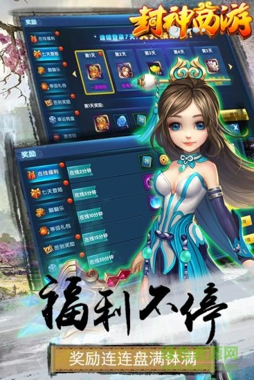 封神西游图3