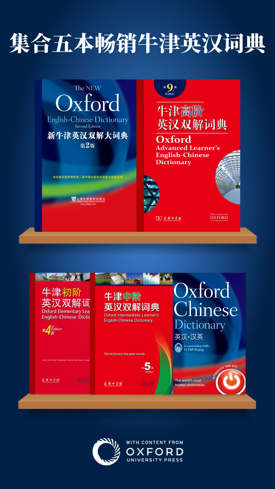 新牛津英汉双解大词典图1