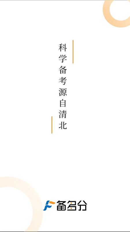 备多分