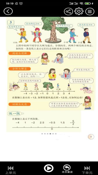 初中语文同步点读图2