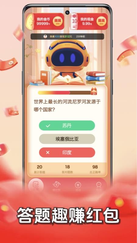 答题赚钱王图4