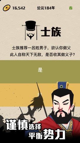 三国:主公模拟器图1