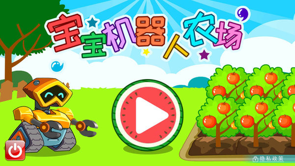 宝宝机器人农场图5