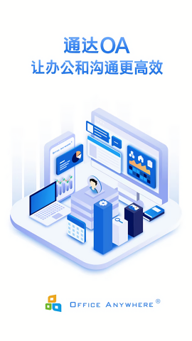 通达OA图1