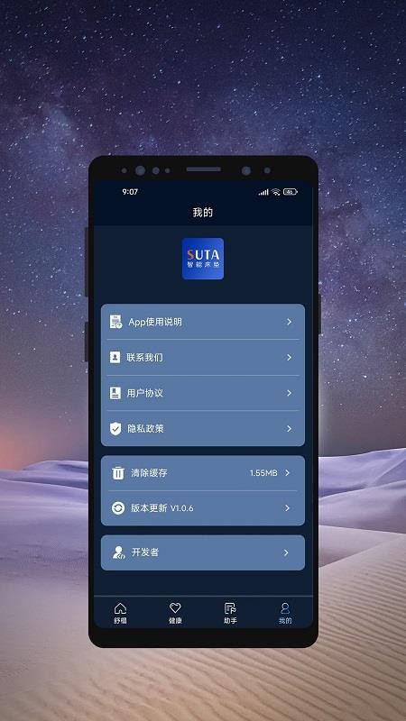 舒榻智能官方版图5