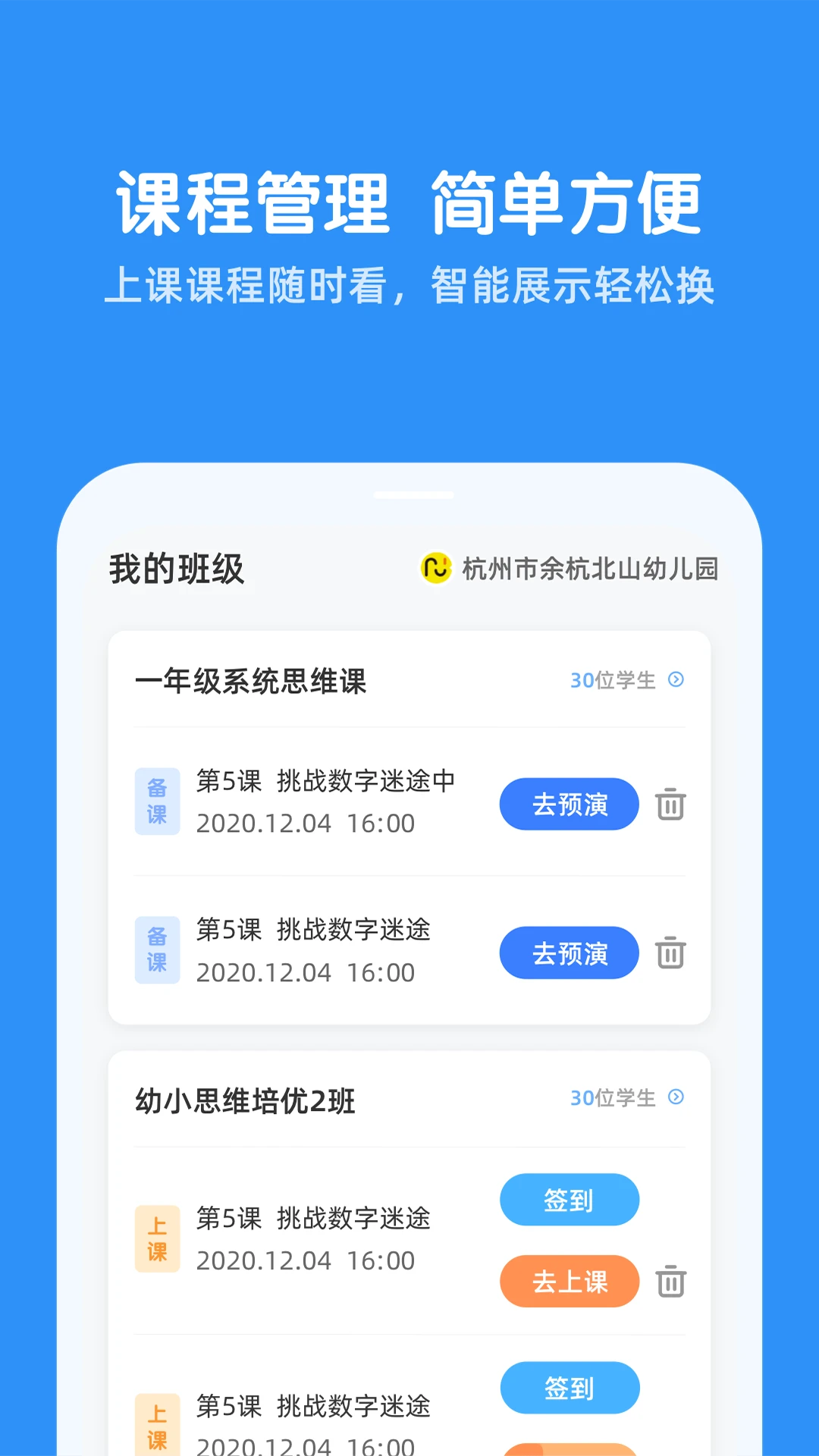 魔数思维AI老师端图4