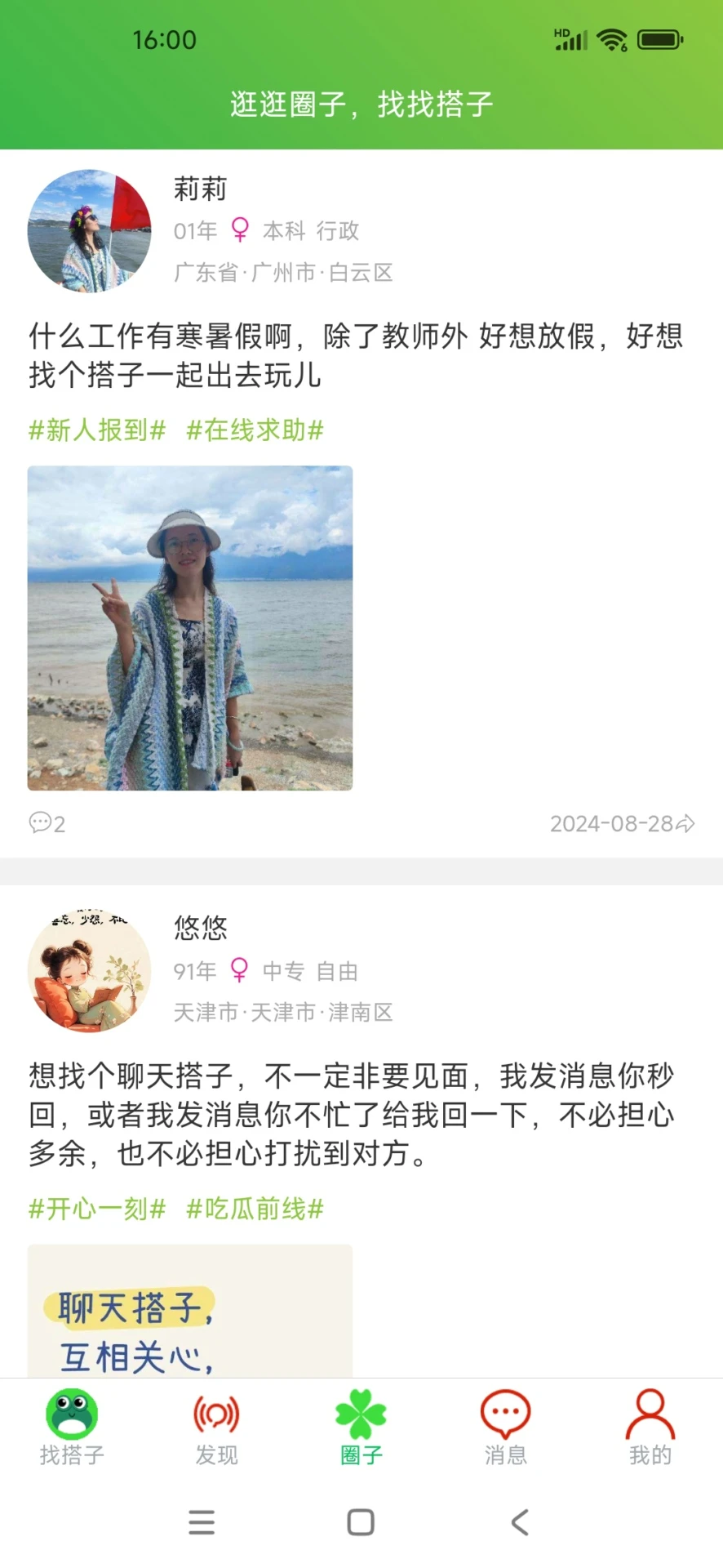 咕哇找搭子兴趣交友平台图3